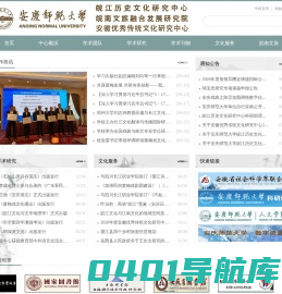 皖江历史文化研究中心