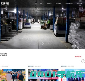物美商业集团
