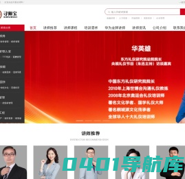 企业管理培训机构，企业管理咨询-找讲师就到华夏讲师网_山东尚善信息技术有限公司