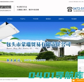 包头中央空调_海尔中央空调批发_包头工业空调_包头商业空调-包头市蒙瑞贸易有限责任公司