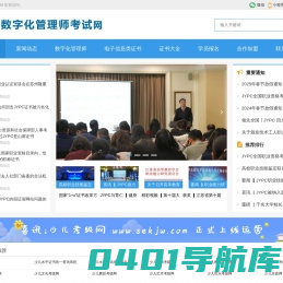 数字化管理师考试网