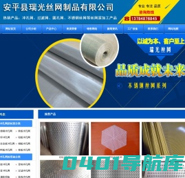 冲孔网-冲孔过滤筒-不锈钢筛板-冲孔振动筛-圆孔筛厂家-安平瑞光冲孔网