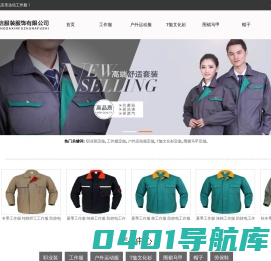 工装定制/做厂家/公司_工装订做/制价格/费用-北京圣达信工装