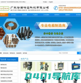 谷田--碰焊电极,KCF,电极修磨机,中频逆变点凸焊机,螺母输送机,螺钉输送机,PLC计数器,弯电极