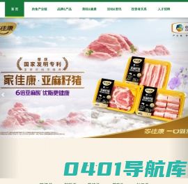 中粮家佳康