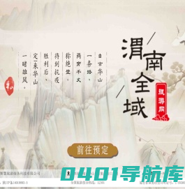 渭南全域旅游网