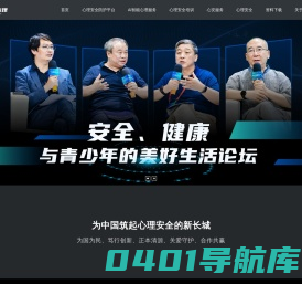 北京华夏赛科技术发展有限公司官网,心理咨询,心理安全