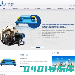 中科华辰实业有限公司