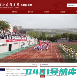 河北医科大学全科医学院