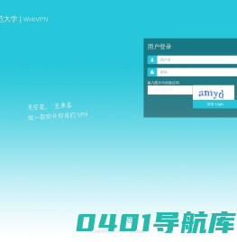 沈阳师范大学 WebVPN