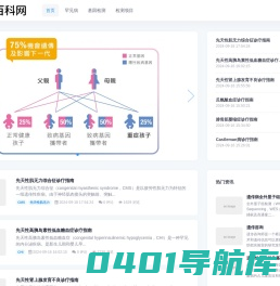 基因百科网 - 权威的基因知识科普平台