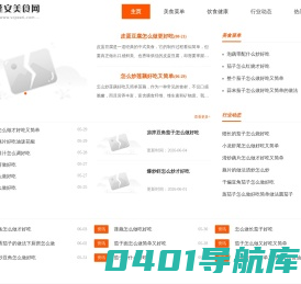蓬安美食网-吃货的天堂