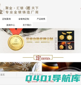 上海聚金堂金银章定制_上海铸造工艺/贵金属工艺定制/定制金银章/金银定制