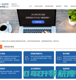 SCI论文润色、英文论文润色、SSCI论文润色、EI论文润色、影响因子、翻译服务、英文论文编辑-横向科研合作-英国SCIBP科研桥