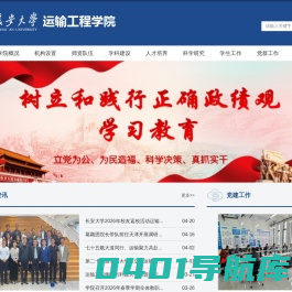 长安大学——运输工程学院