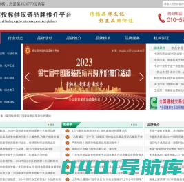 招投标供应链品牌推介平台