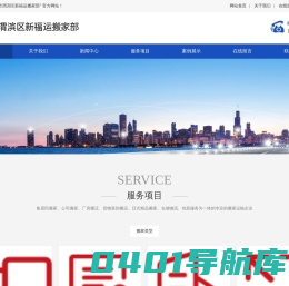 宝鸡市渭滨区新福运搬家部
