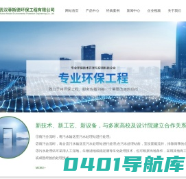 武汉工业污水处理公司-印染/食品/包装废水处理-武汉菲斯德环保