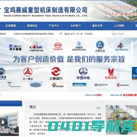 宝鸡赛威重型机床制造有限公司