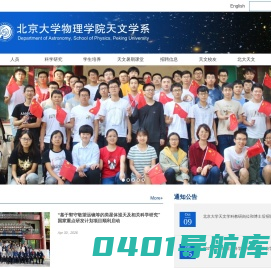 北京大学天文学系