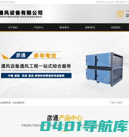 山东螺旋风管_山东通风管道_山东油烟净化-济南彦通通风设备有限公司