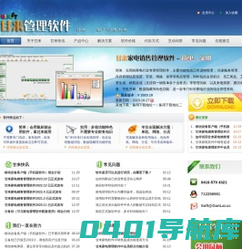 黑山县甘来信息科技软件商行－甘来家电销售管理软件(家电销售管理软件,家电管理系统,家电进销存,家电售后管理软件)简单、实用的家电行业专用管理软件-甘来家电管理软件