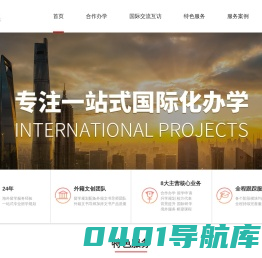 远播一站式国际化办学,中外合作办学,海外留学规划,国际研学