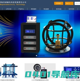 首页-北京翠海佳诚磁电科技有限责任公司