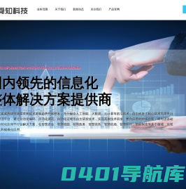领先的信息化解决方案提供商 - 山东舜知信息科技有限公司