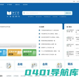 知了否 - 在线学习阅读，范本合同下载，学习资料