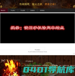烧烤总部--烧烤|烧烤配方|烧烤技术|学烧烤|做烧烤