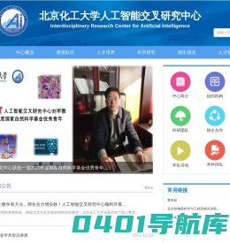 人工智能交叉研究中心