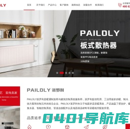 PAILOLY派罗利采暖-派罗利暖气片-奥蓝晟