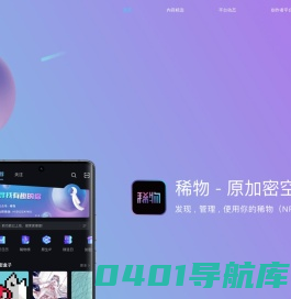 稀物APP-NFT数字藏品交易/数字藏品发售平台！