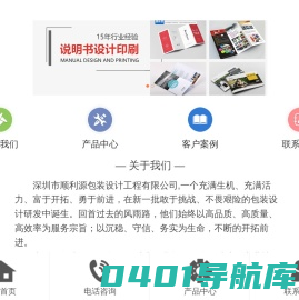 彩色说明书包装印刷_黑白说明书设计定制_深圳市顺利源包装设计工程有限公司