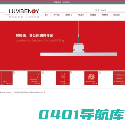 耐贝西照明官网 LUMBENCY LIGHTING
