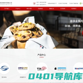 上海毅资润滑技术有限公司专业提供美国进口H1和3H级露宝卡食品级白油和法国TTA食品级润滑油润滑脂等，专业成就信任