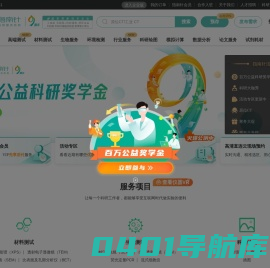 科学指南针-实验服务_检测机构_科研服务平台