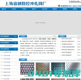 数控冲孔|筛板|冲孔网|不锈钢冲孔|鳄鱼板 - 上海数控冲孔网厂家