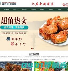 太湖大闸蟹-富硒蟹-联合示范养殖基地 苏州横冠水产品有限公司