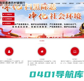 青岛即墨惠民村镇银行