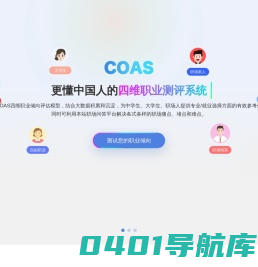 免费职业测评_职业规划_AI工具_AI测评_问答平台「倍塔塞司」