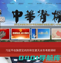 中华英烈褒扬事业促进会