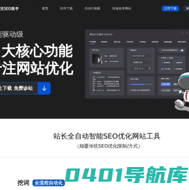 时空SEO助手_新一代SEO工具软件收录排名优化_站长工具