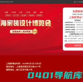 上海家博会2024年地址在什么地方展览