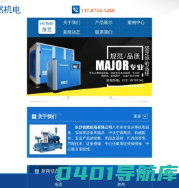 长沙信然机电有限公司_长离心式压缩机|长沙中央空调系统|净化设备哪里的好