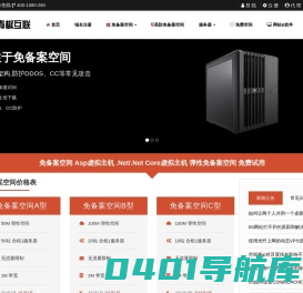 免备案空间|.Net免备案空间|弹性免备案虚拟主机-青椒互联