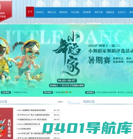 广西舞蹈艺术学会