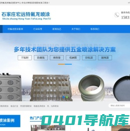 宏远喷涂首页-特氟龙涂层喷涂加工厂家、表面铁氟龙喷涂厂家[实力厂家]