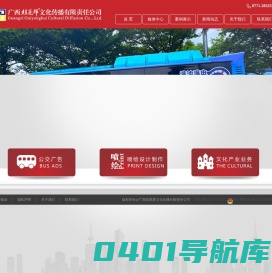 广西桂邕辉文化传播有限责任公司 - 广西桂邕辉文化传播有限责任公司